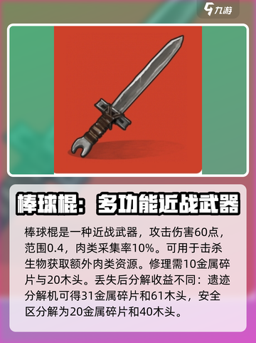 腐蚀手游新手推荐武器一览介绍截图5