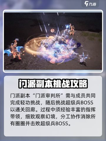 剑灵2门派活动怎么玩介绍截图3