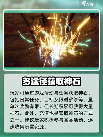 剑灵2🔥神石作用全揭秘！助你战力飙升✨截图4