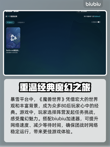 魔兽世界🔥暴雪战网国际服加速器推荐截图4