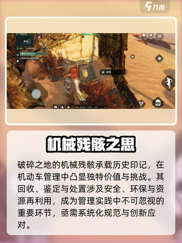 《破碎之地》机械残骸惊现！🤖💥截图2