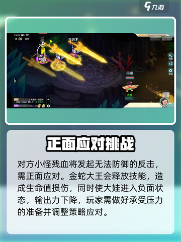 葫芦娃奇幻世界金蛇大王怎么打介绍截图3