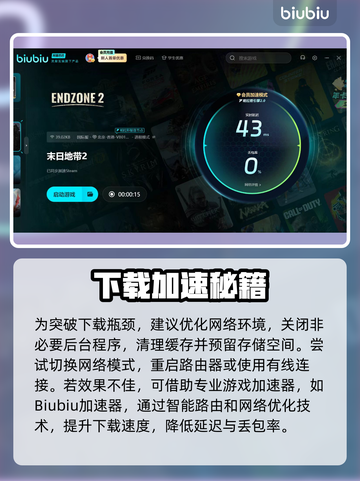 🎮《末日地带2》下载太慢？试试这些神招！截图3