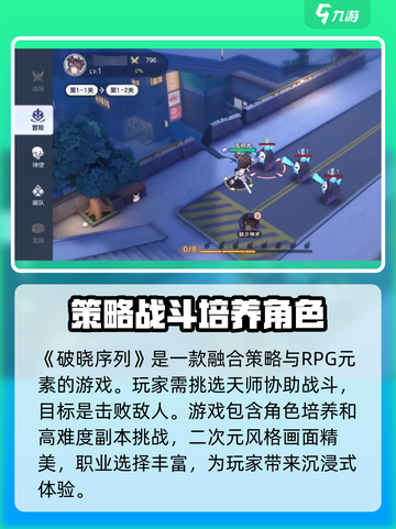 破晓序列🔥：未上线就火爆的游戏类型全面解析！截图2