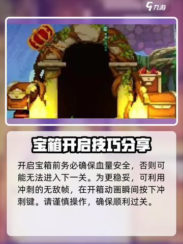 小骨英雄杀手🔥宝箱房在哪？玩法攻略大揭秘！🎮截图3