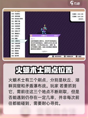 磁带妖怪火螈术士任务攻略分享介绍截图2