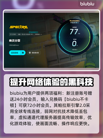 幽灵分裂卡顿闪退？👉下载加速器立即解决！🎮🚀截图4