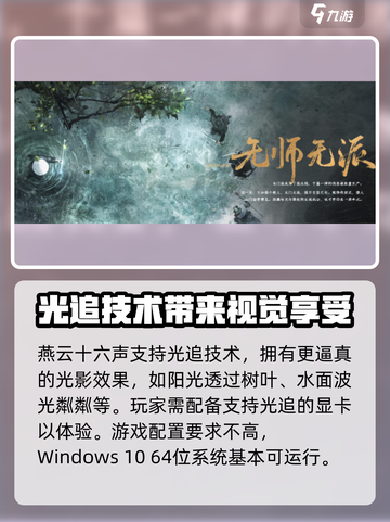 燕云十六声🔥光追配置曝光，你的电脑能带得动吗？截图2