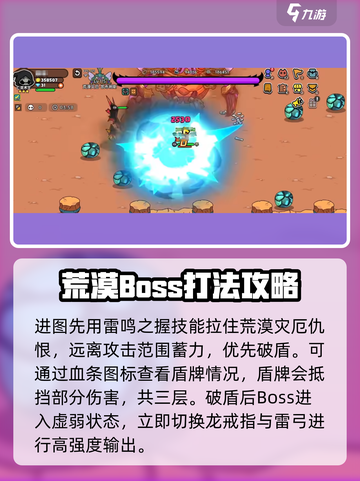 英勇之地荒漠灾厄打法🔥超详细攻略来了！截图5