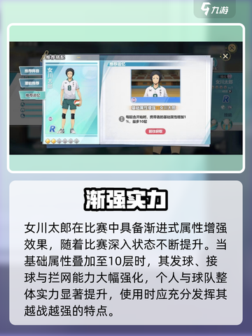 《排球少年手游》女川太郎强度曝光💥截图5