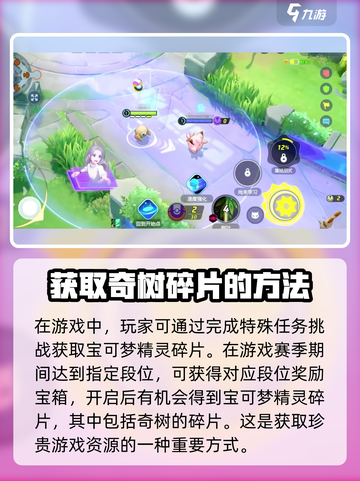 宝可梦大集结奇树怎么获得介绍截图4