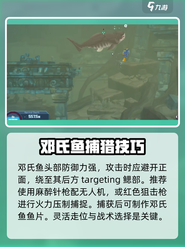 潜水员戴夫📖：邓氏鱼获取攻略✨截图3
