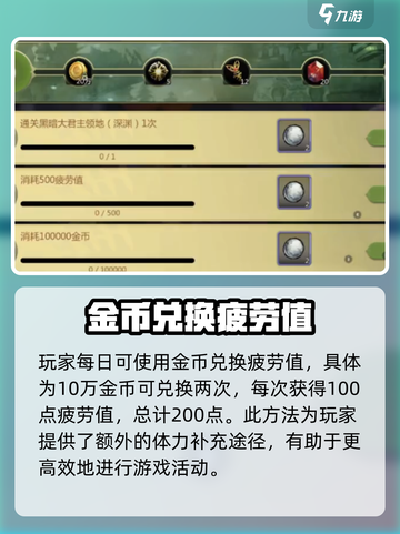 龙之谷世界疲劳值几点恢复介绍截图3