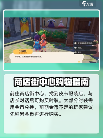 洛克王国世界换衣服攻略介绍截图3