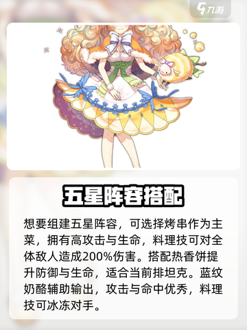 《料理次元》五星阵容🔥必看！💥截图2
