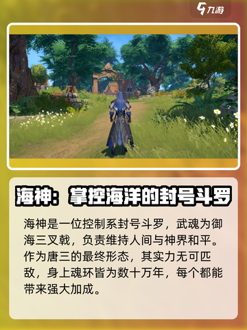 斗罗大陆猎魂世界：海神✨超详细解析来啦！截图2