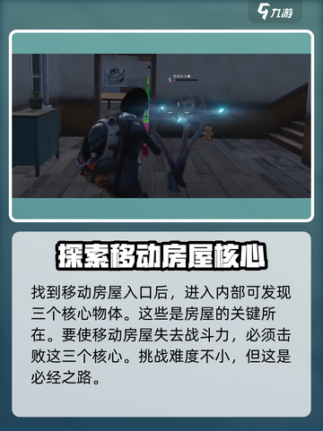 七日世界移动房屋完成攻略介绍截图4