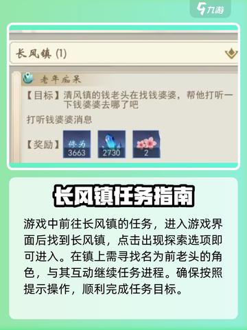辰东群侠传剧情攻略介绍截图2