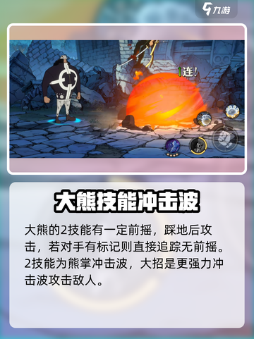 航海王壮志雄心大熊是谁介绍截图5