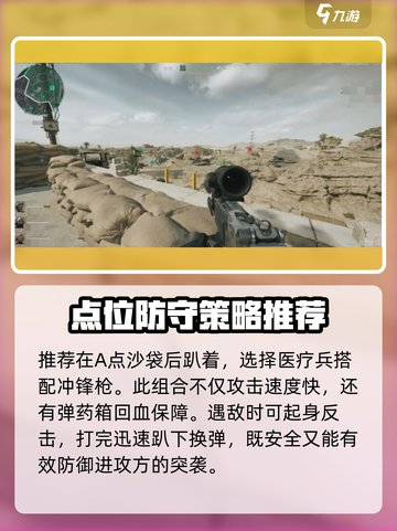 三角洲行动烬区A点防守怎么打介绍截图5