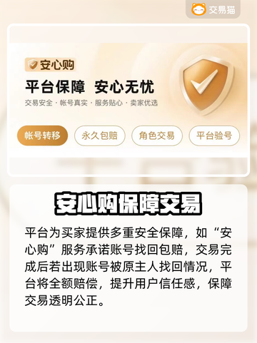 🔥买号平台大揭秘！这3个游戏账号交易平台太香了！🎮💥截图4