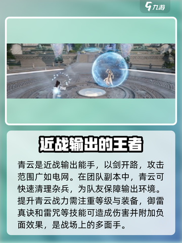诛仙2手游青云职业🔥超强攻略秘籍分享！截图2