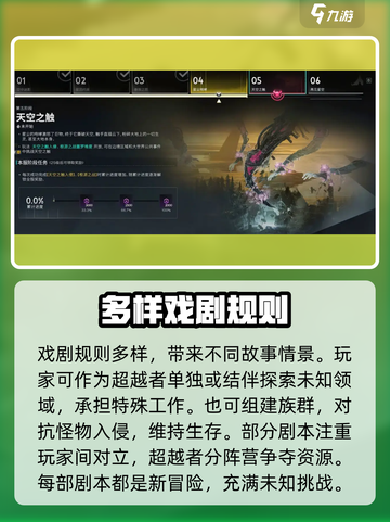 七日世界剧本区别介绍截图2