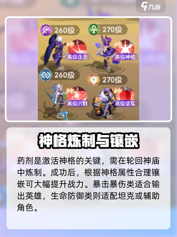 🔥《我的魔法英雄伙伴》神格获取全攻略！✨截图4