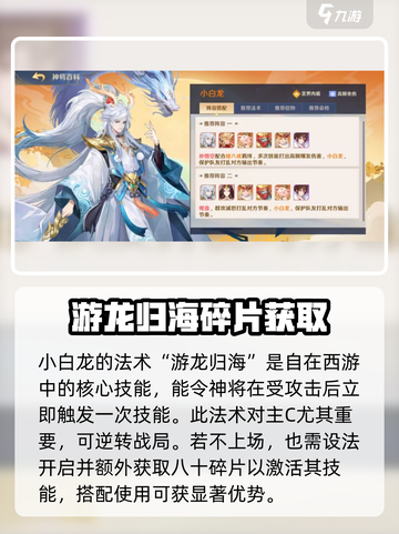 自在西游小白龙值得入手吗介绍截图5
