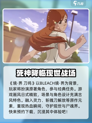 境界刀鸣🔥上线时间大曝光！⚡等不及了？截图2