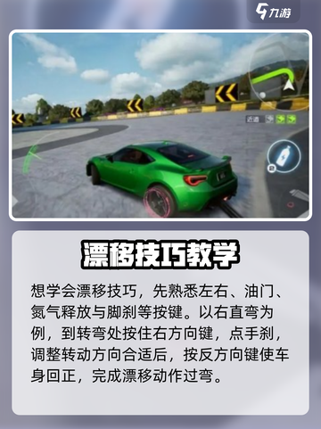 极品飞车集结漂移技巧分享介绍截图2