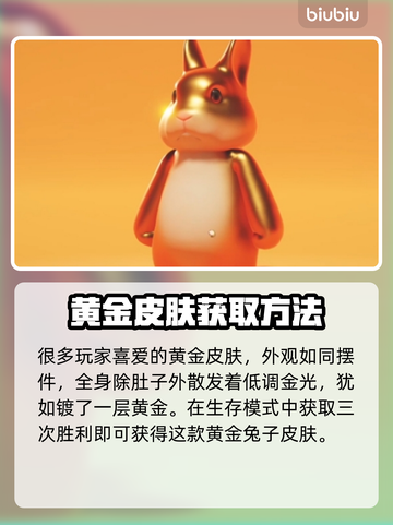 猛兽派对兔子皮肤大揭秘！兔兔们快来看👀截图2