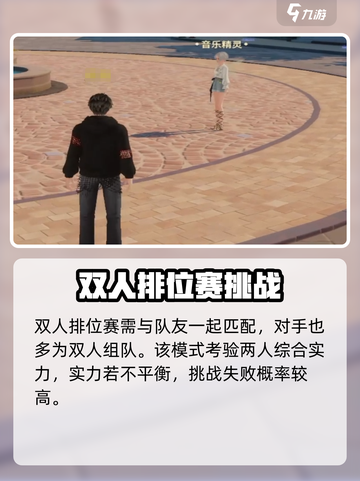 唱舞星计划🔥双人排位赛玩法揭秘🎉截图3