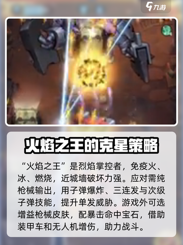 向僵尸开炮BOSS怎么打介绍截图4