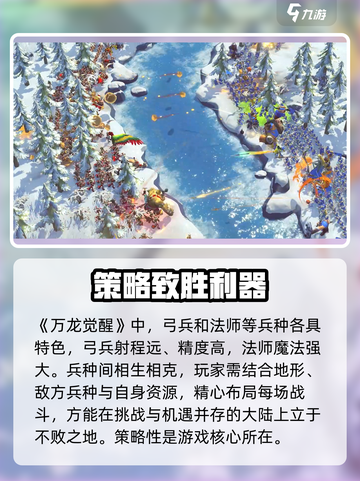 万龙觉醒兵种移动速度介绍介绍截图4