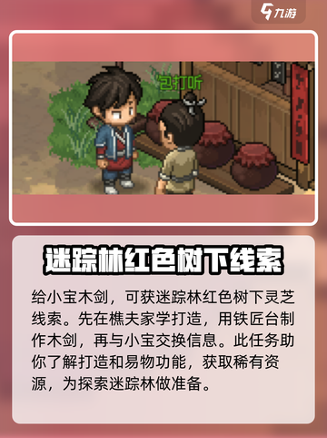 大侠立志传无名村任务大全介绍截图3