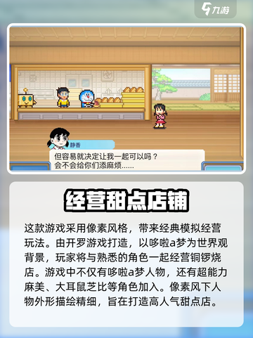 哆啦A梦的铜锣烧店物语好玩吗介绍截图3