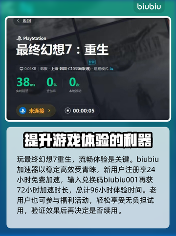 最终幻想7重生🔥战略机兵任务攻略💎截图4