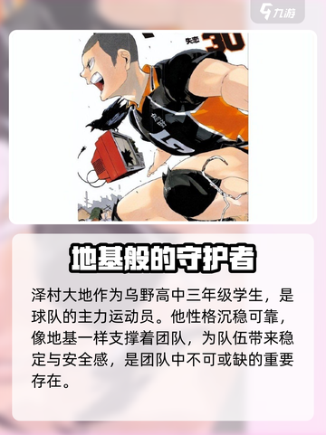 《排球少年手游必练球员推荐🔥》🏐💥截图4