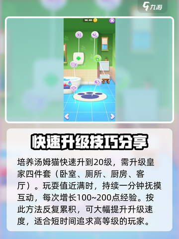 我的汤姆猫2💡快速获取经验值攻略💥截图5
