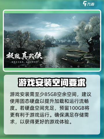 燕云十六声配置需求介绍介绍截图3