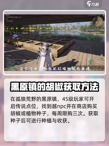 七日世界胡椒刷新点在哪里介绍截图3