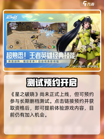 星之破晓定档！🔥3月28日开服截图2