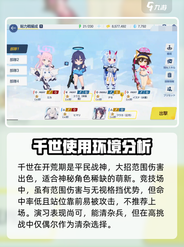 蔚蓝档案和乐千世技能怎么样介绍截图5