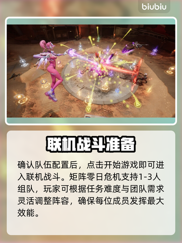 🎮矩阵零日危机联机秘籍大公开！截图3