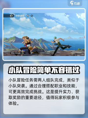 航海王壮志雄心小队冒险玩法介绍截图2