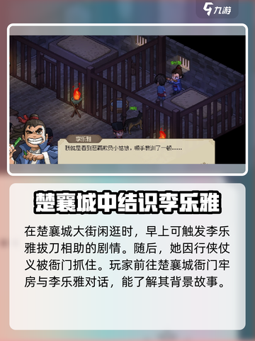 大侠立志传🔥李乐雅入队攻略，快速入手秘籍！截图2