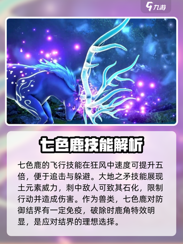 斗罗大陆猎魂世界小鹿怎么样介绍截图3