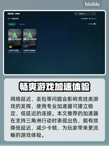 三角洲行动🔥加速器哪个强？专业下载分享来啦！截图3