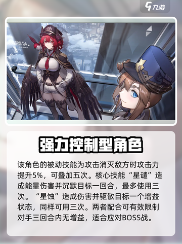 银河境界线狙击角色排行介绍截图7